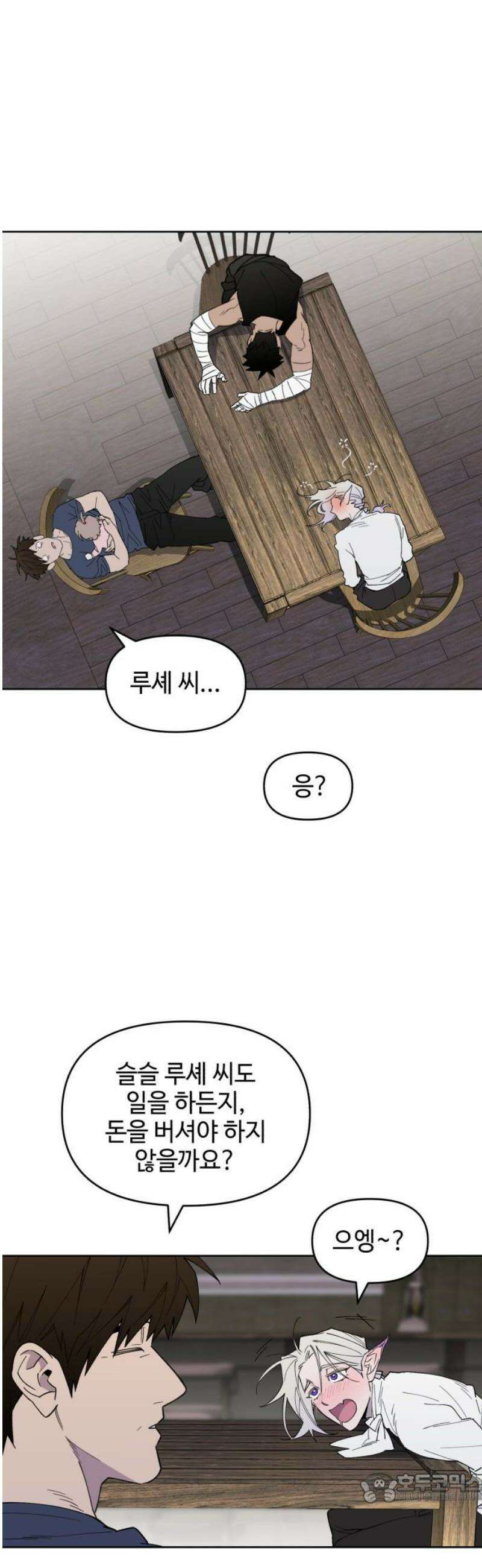 이세계 싱글대디 9화 4