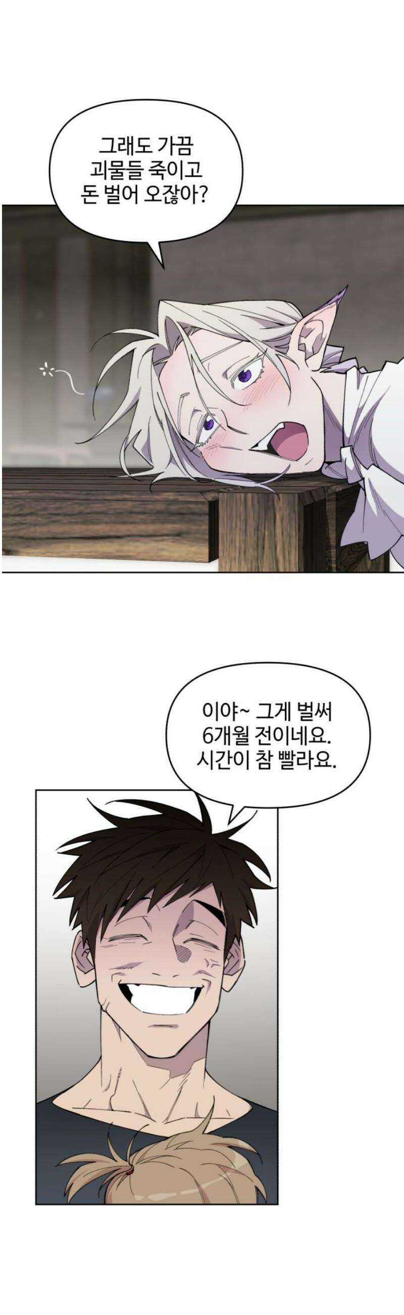 이세계 싱글대디 9화 5