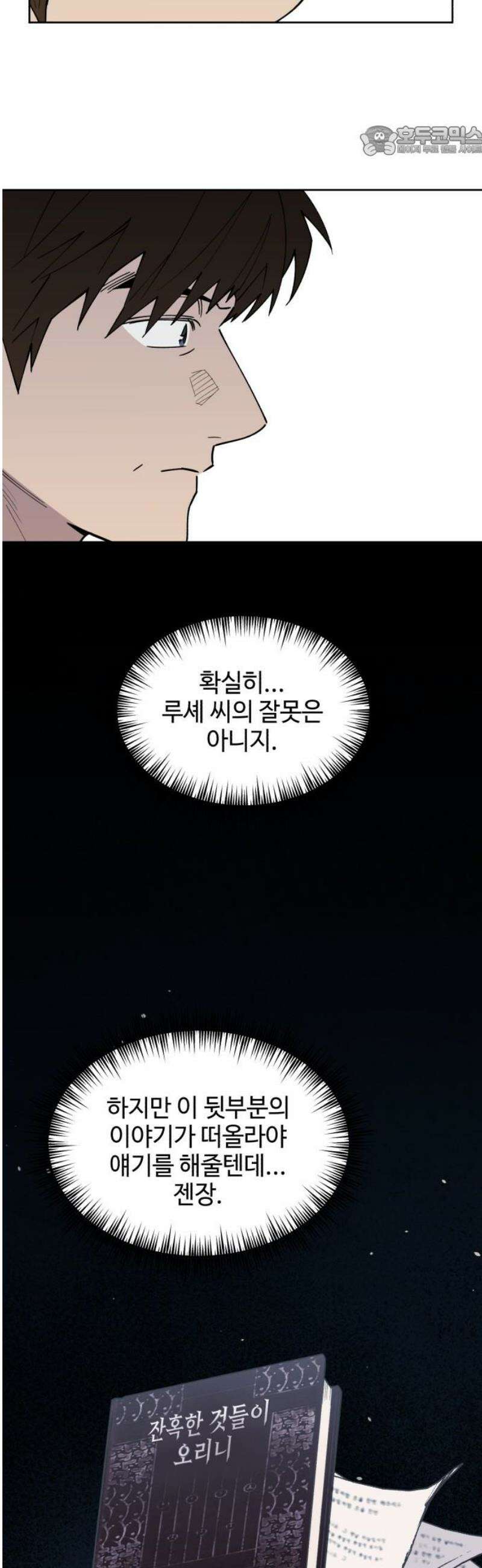 이세계 싱글대디 9화 7