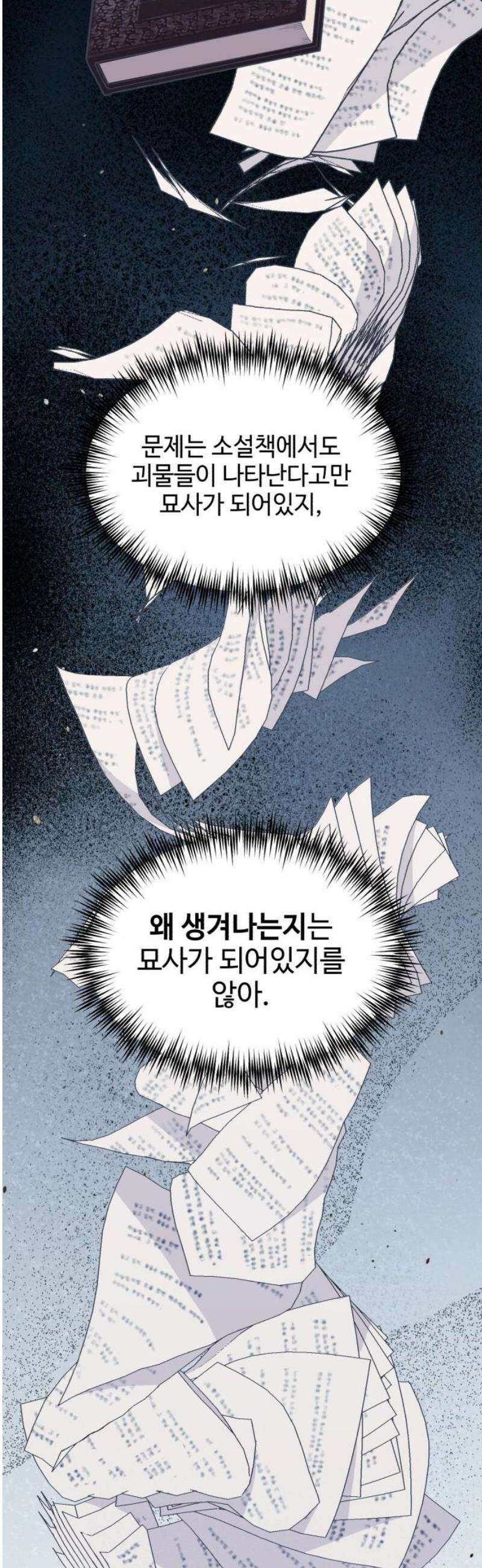 이세계 싱글대디 9화 8