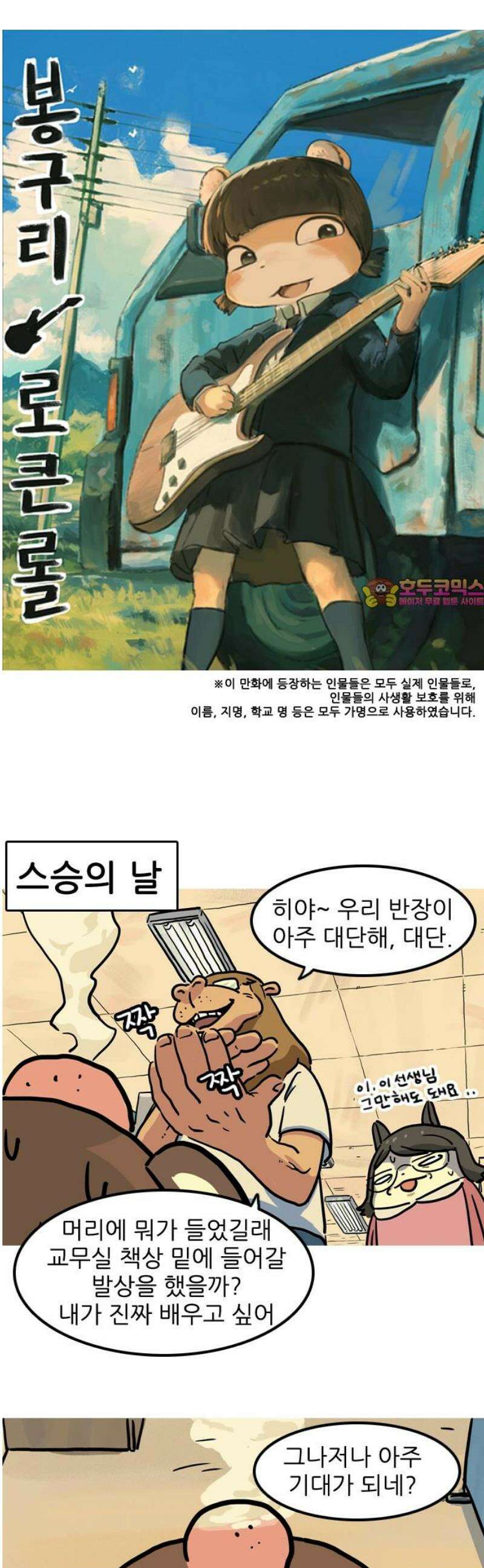 봉구리 로큰롤 7화 축가(1) 1