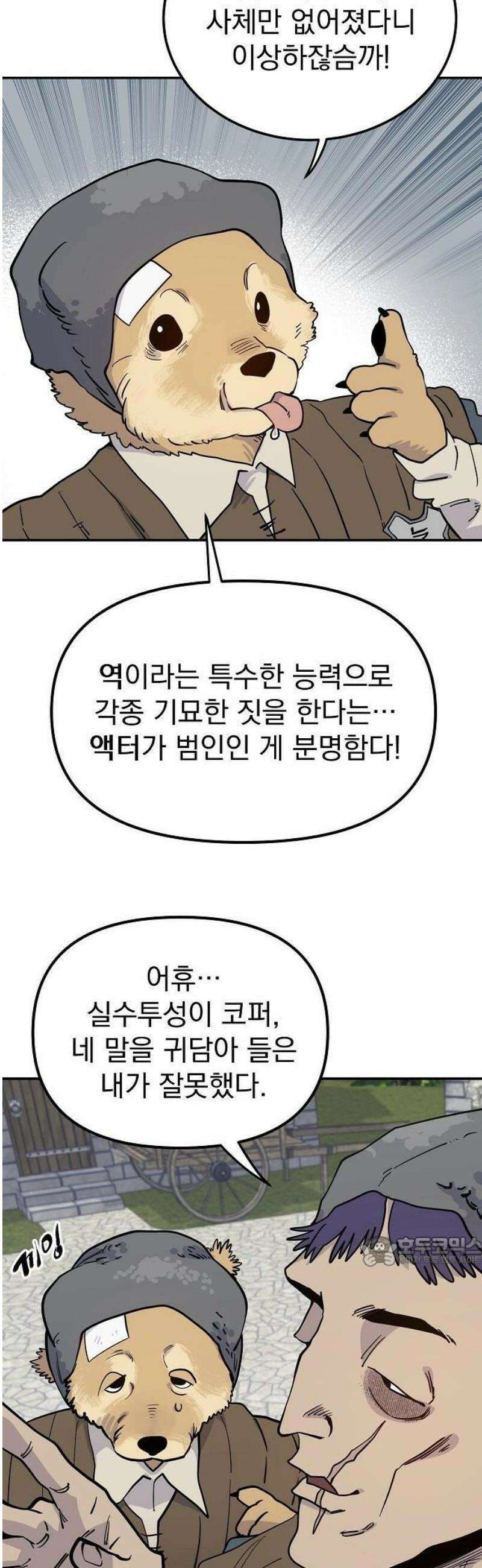 미모사 1화 8