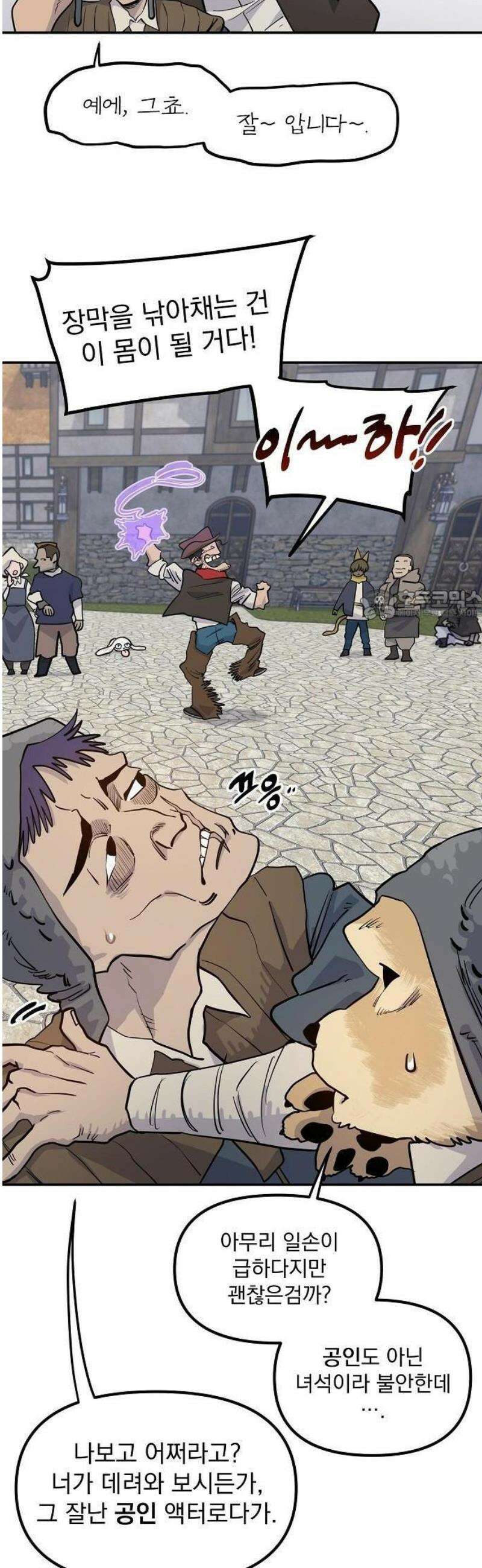 미모사 1화 12