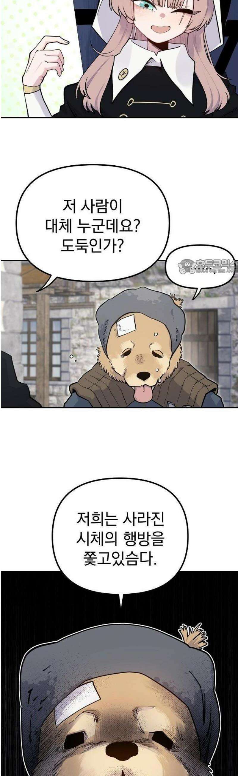 미모사 1화 24