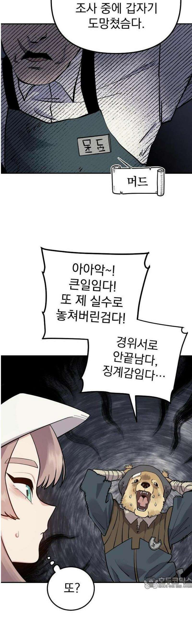 미모사 1화 27