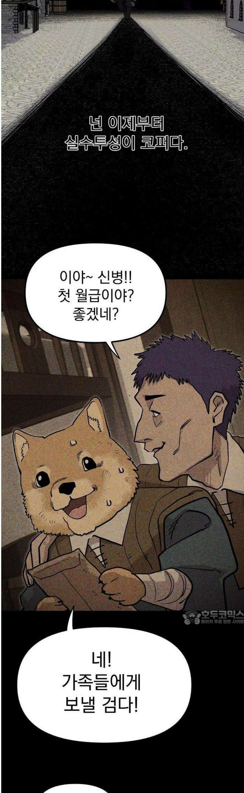 미모사 1화 45