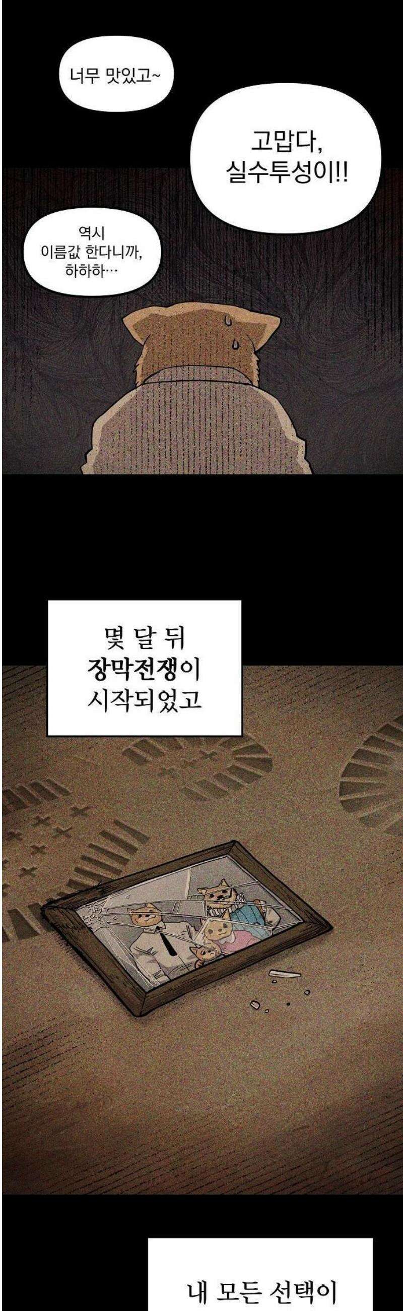 미모사 1화 47