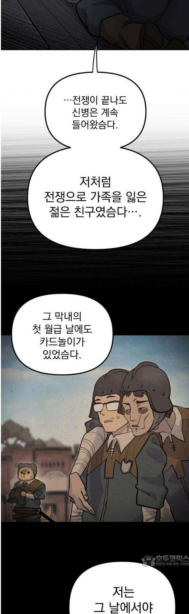 미모사 1화 52