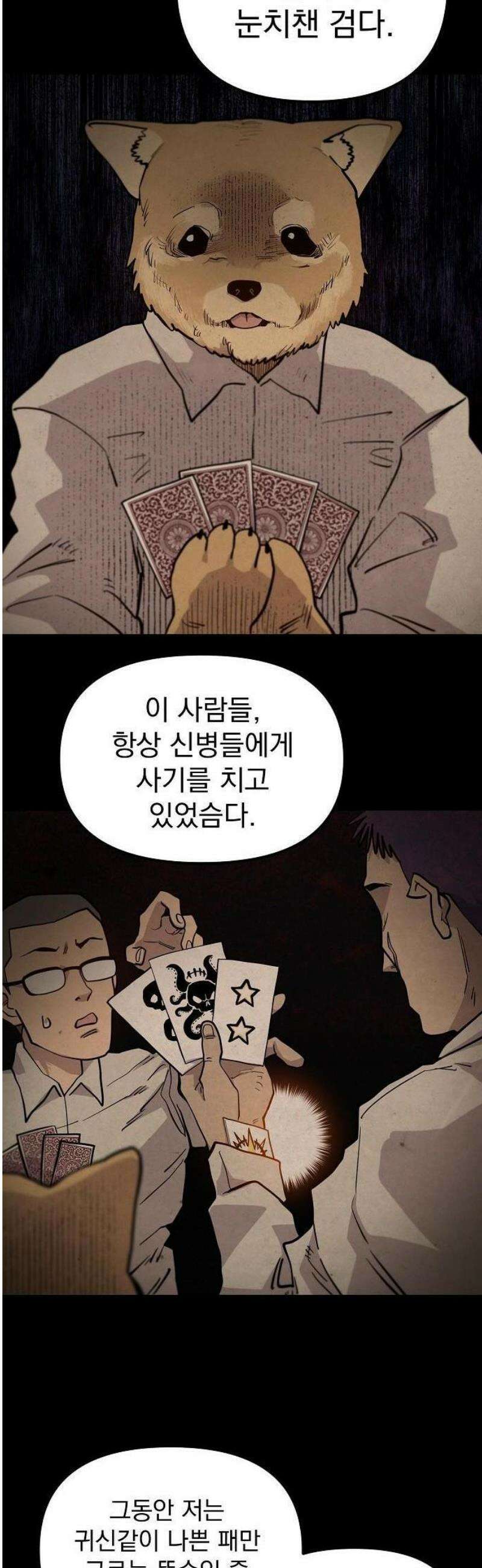 미모사 1화 53