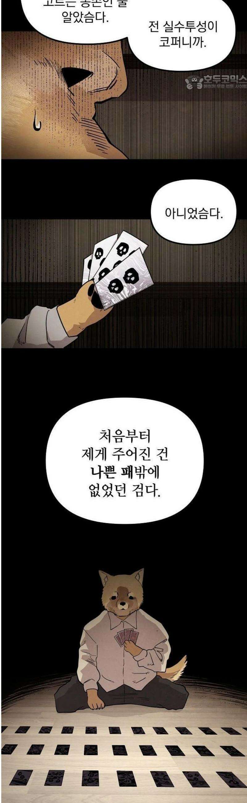 미모사 1화 54