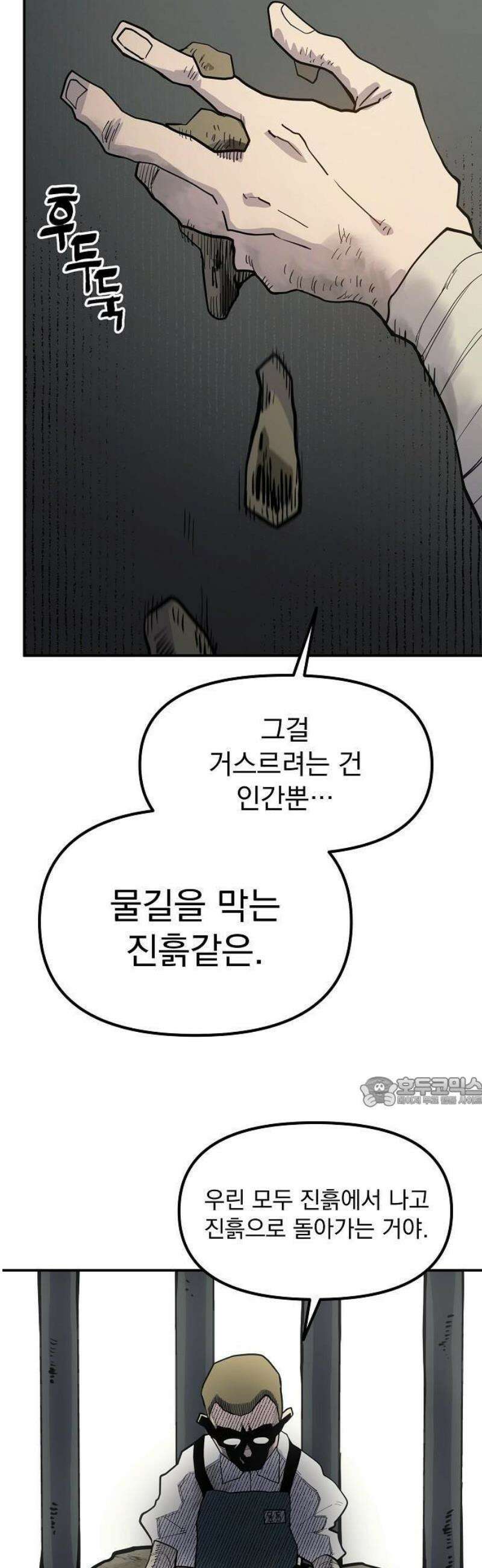 미모사 1화 76