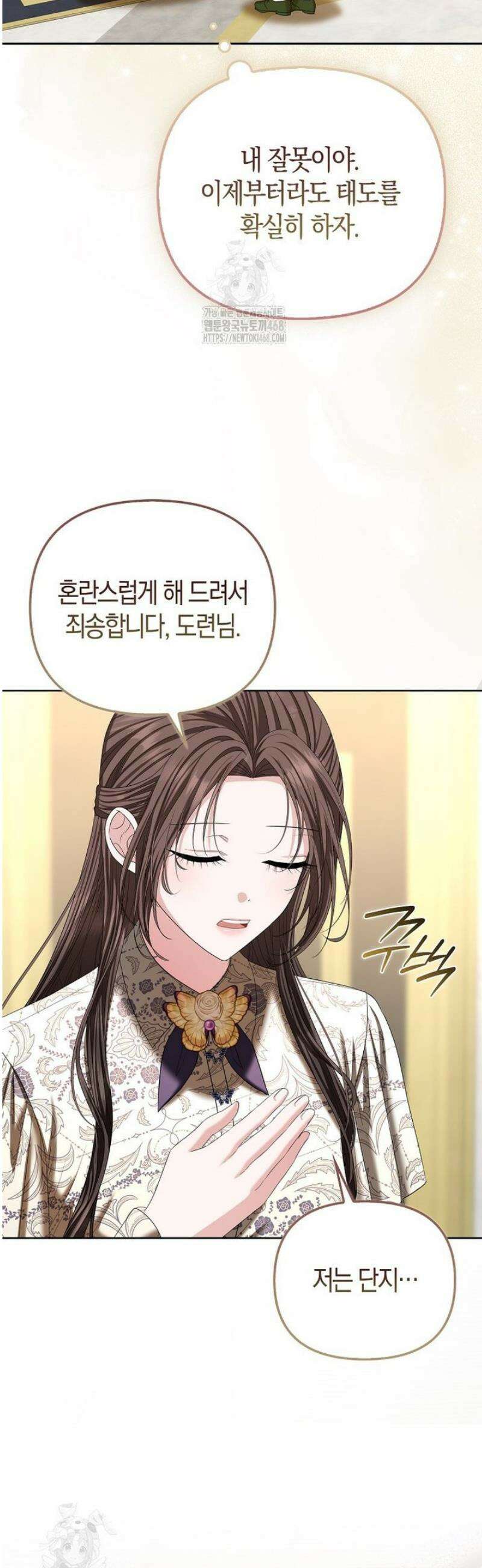 시한부는 흑막가에 위장 취업한다 10화 4
