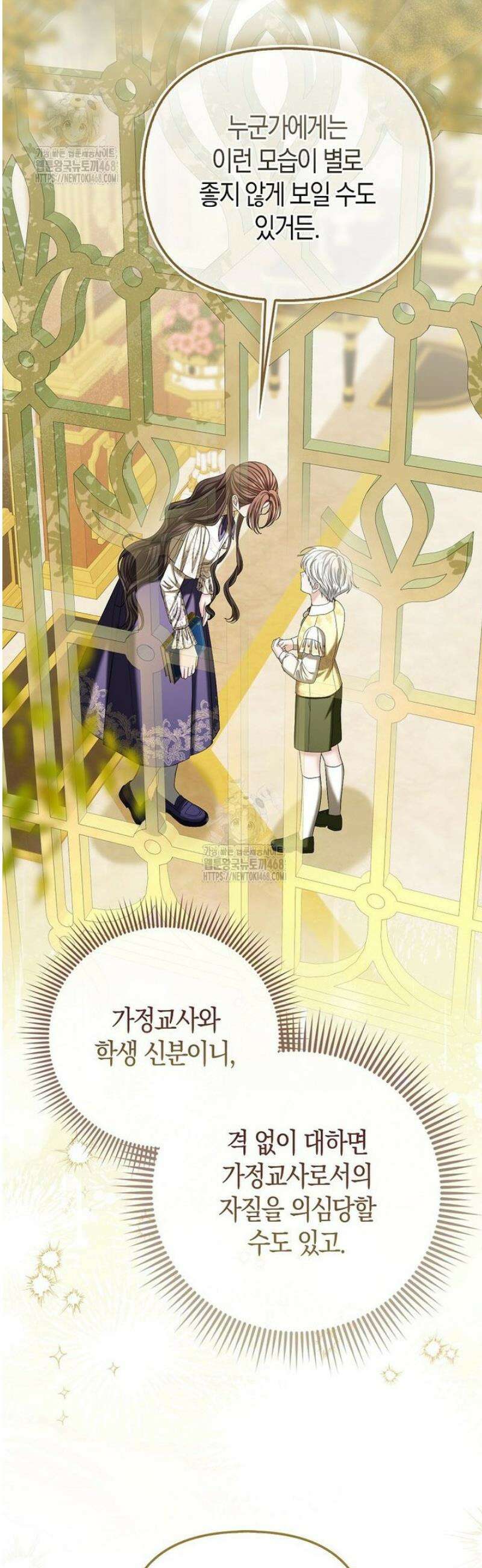 시한부는 흑막가에 위장 취업한다 10화 9