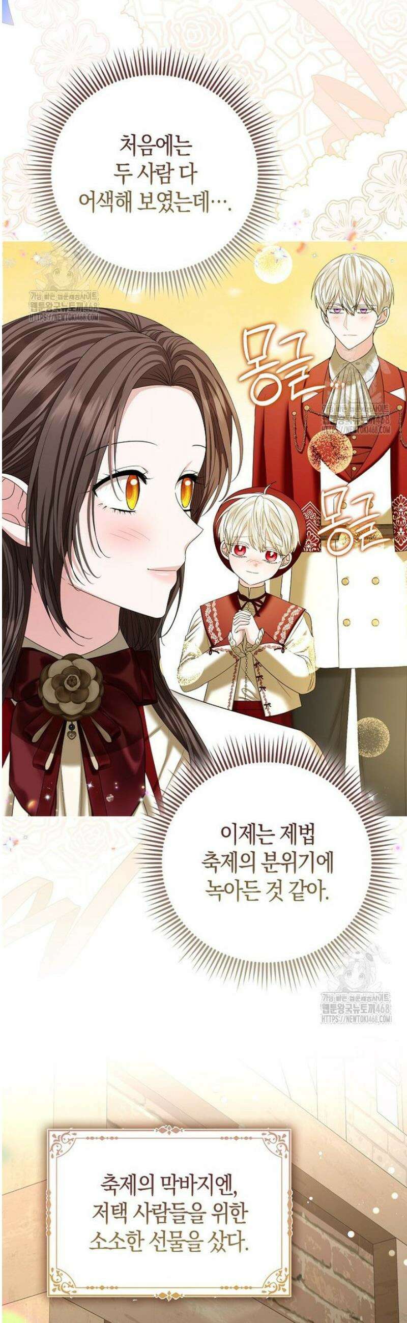 시한부는 흑막가에 위장 취업한다 20화 3