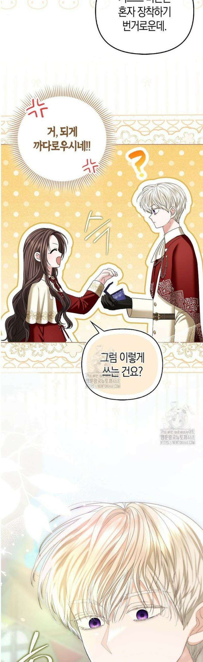 시한부는 흑막가에 위장 취업한다 20화 8