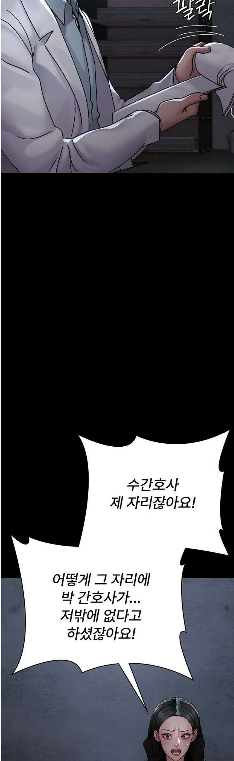 야간병원 120화 2