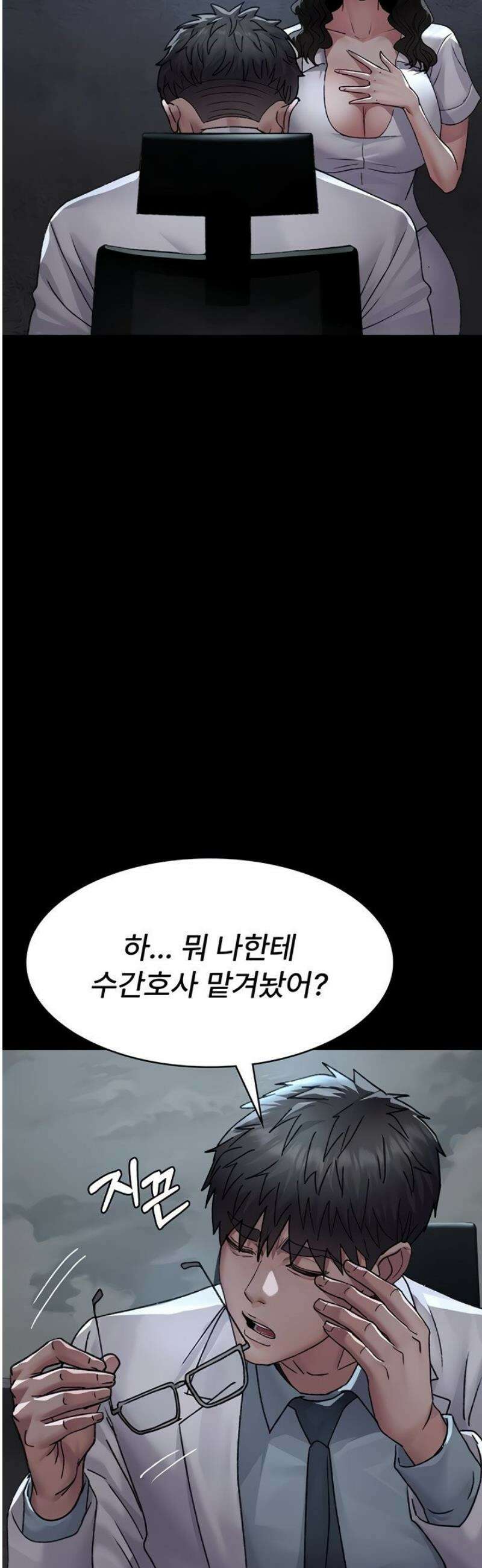 야간병원 120화 3