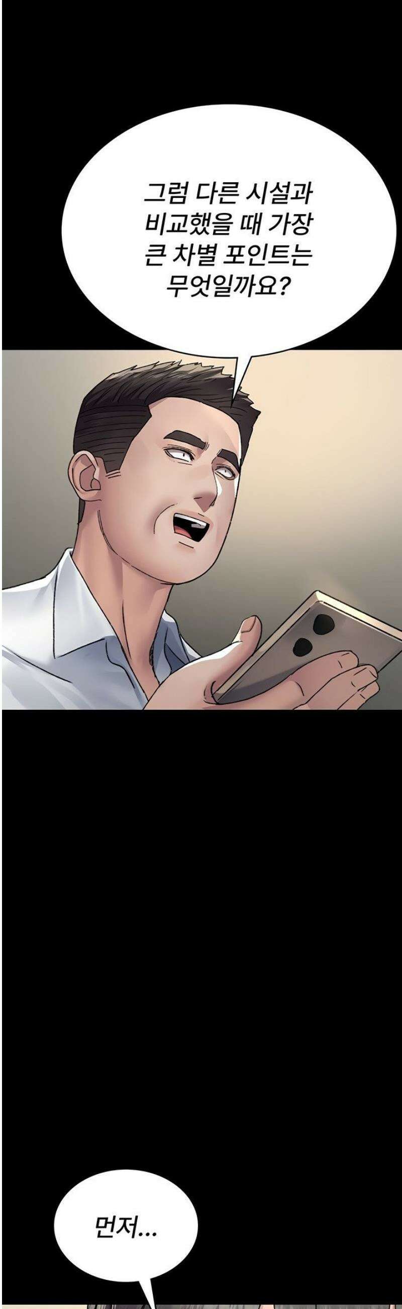 야간병원 120화 30