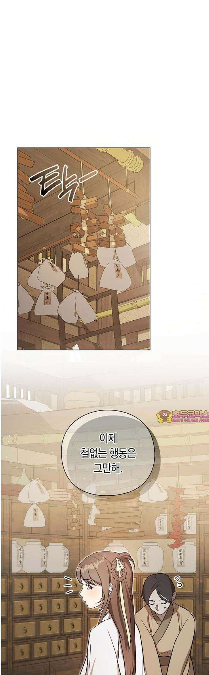 내 발아래, 그대를 2화 1