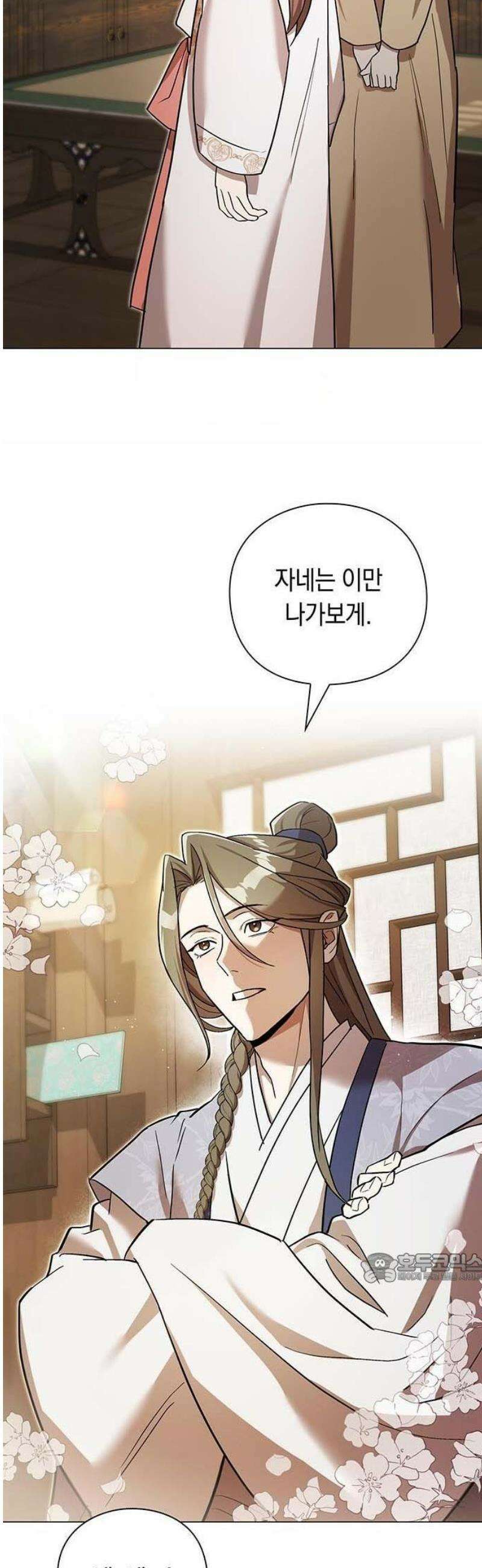 내 발아래, 그대를 2화 2