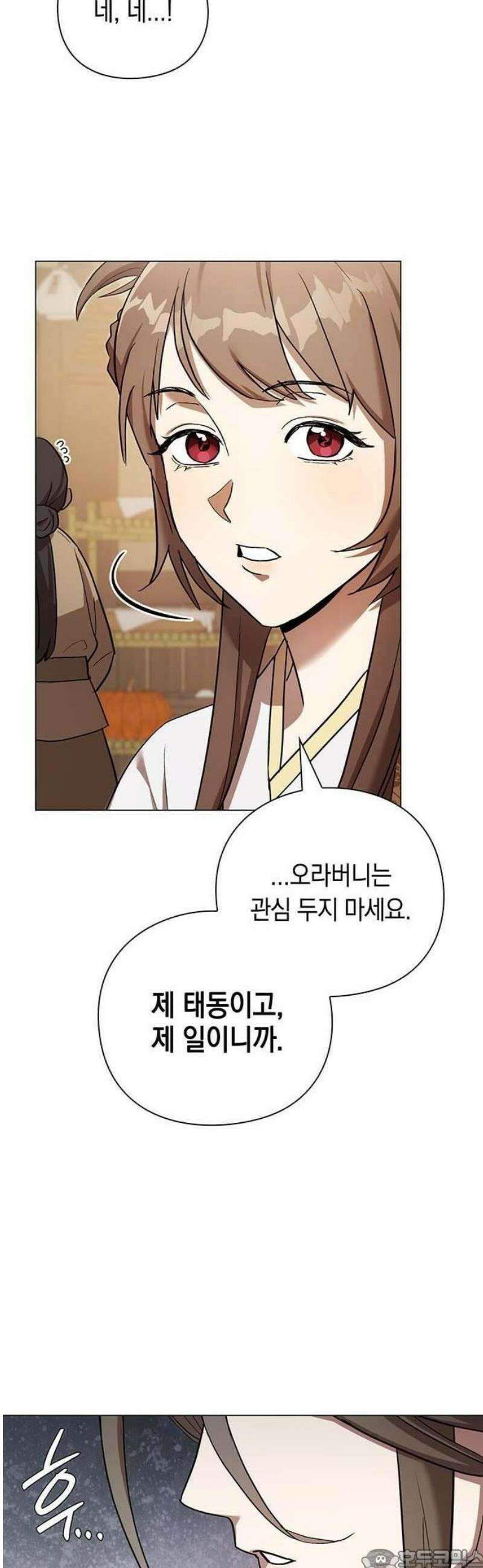 내 발아래, 그대를 2화 3