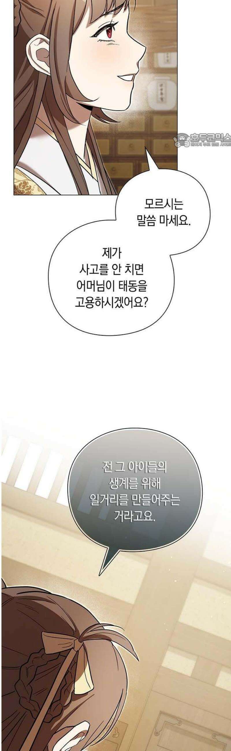 내 발아래, 그대를 2화 5