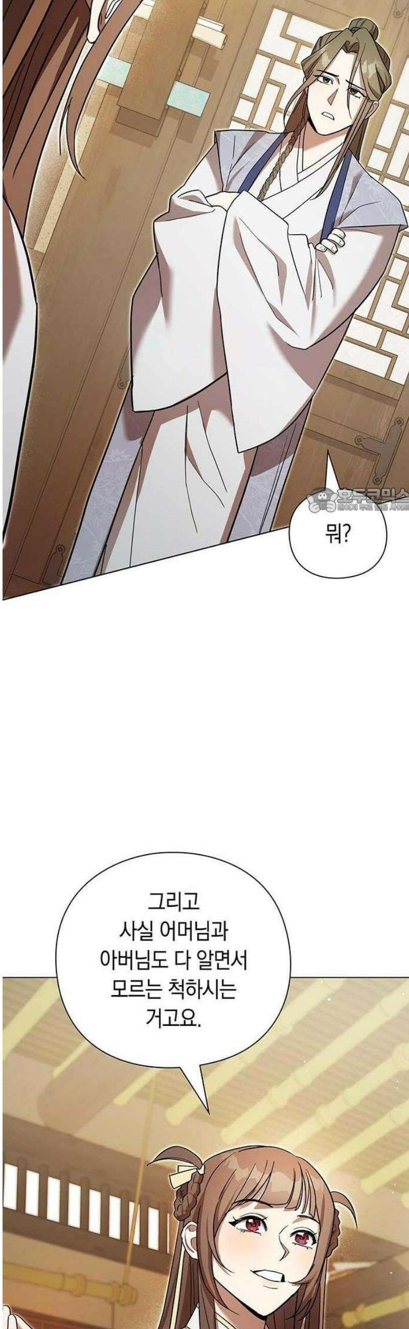 내 발아래, 그대를 2화 6