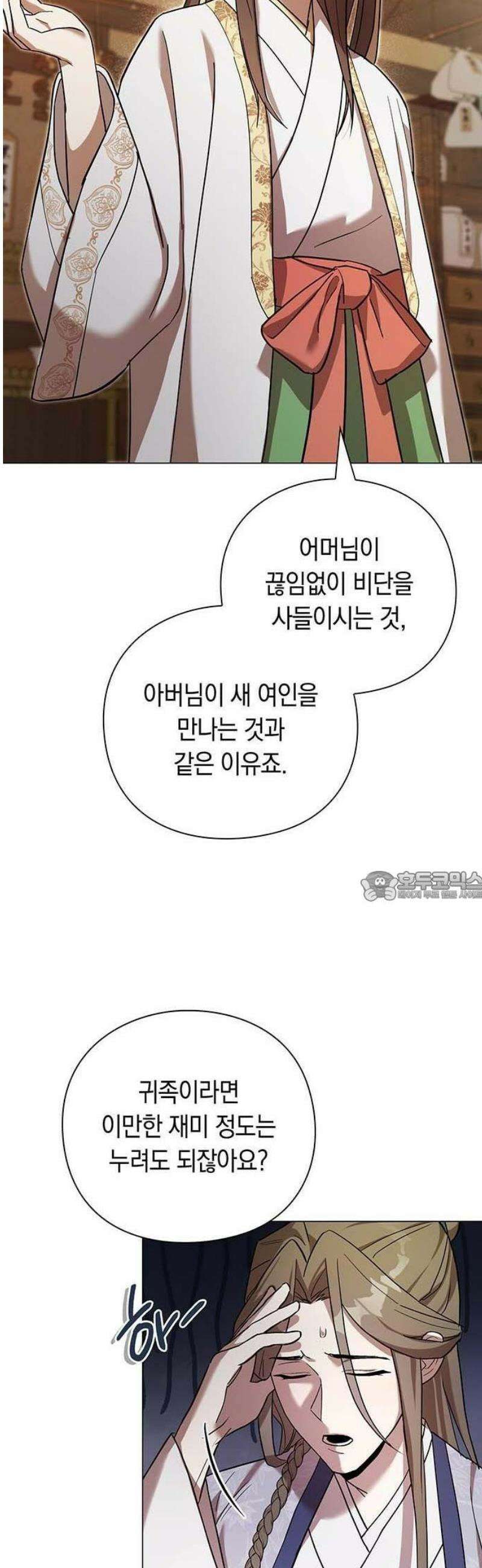 내 발아래, 그대를 2화 7