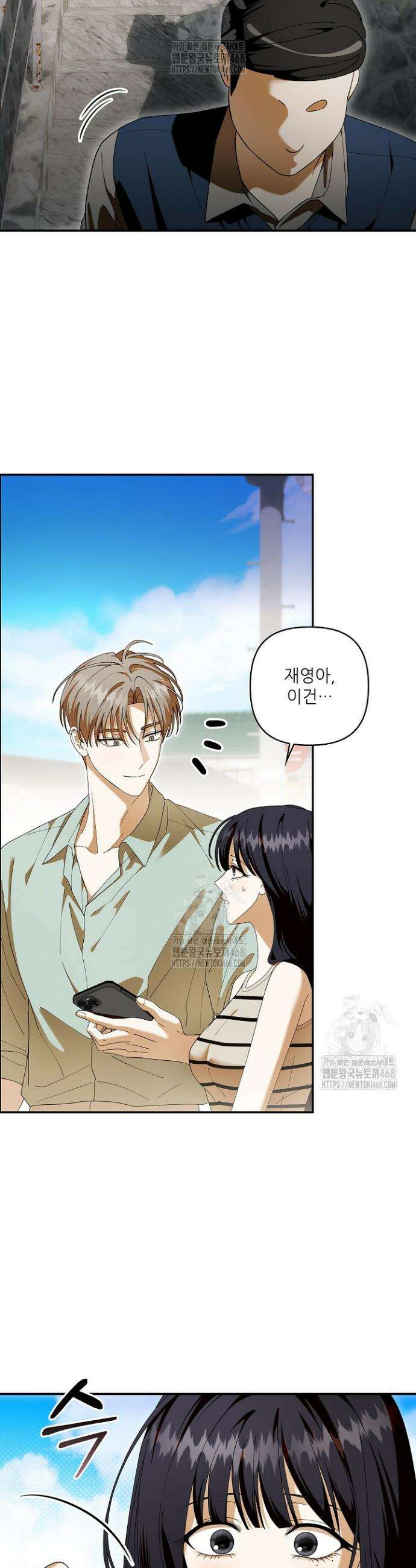 먹이사슬(카카오) 외전 2-3화 2
