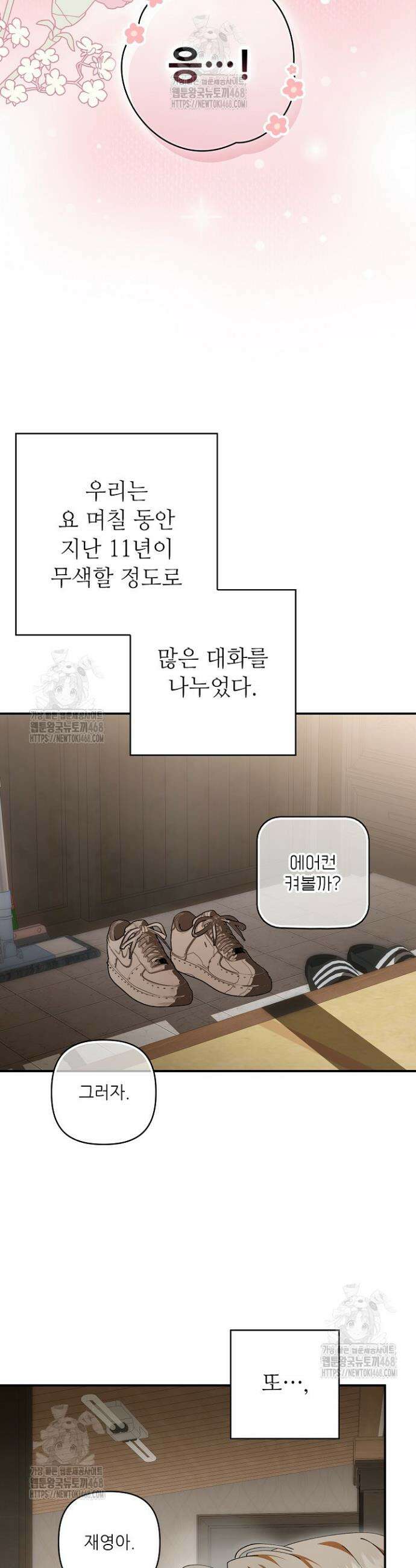 먹이사슬(카카오) 외전 2-3화 7