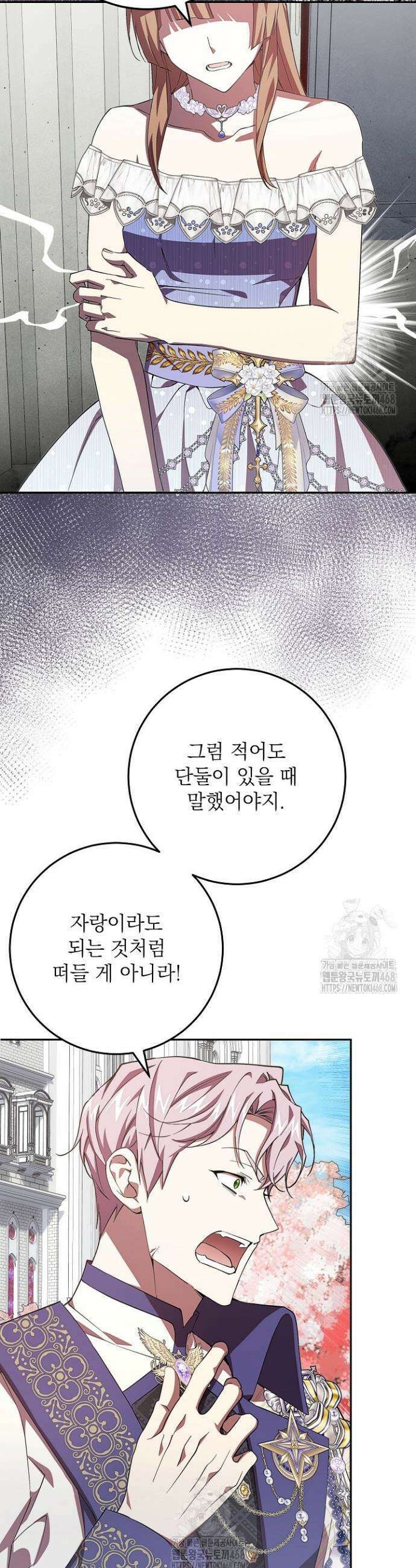 이제 와 악녀가 아니라 해도 45화 7