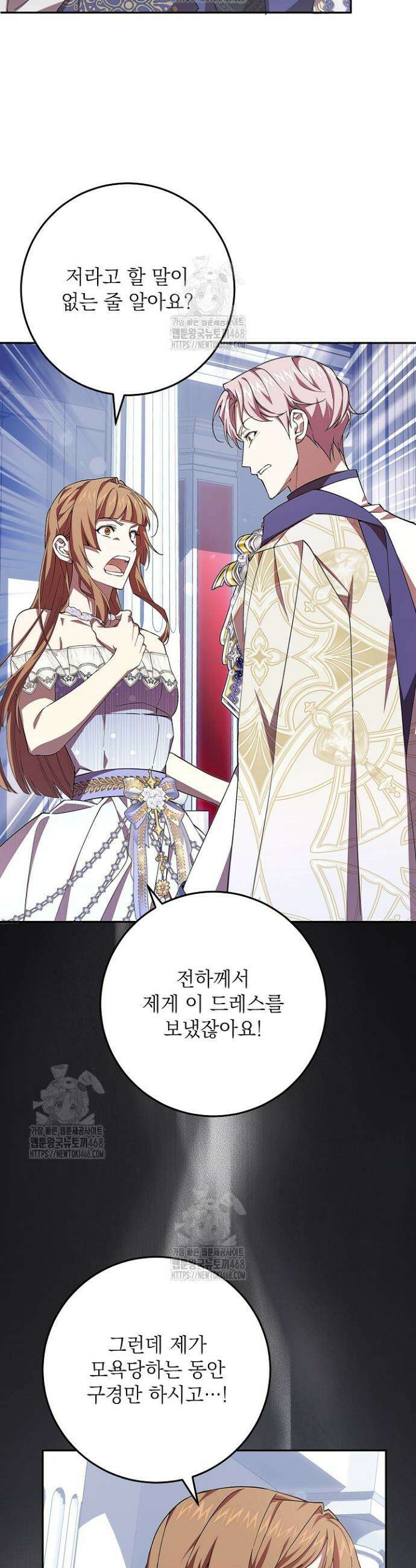 이제 와 악녀가 아니라 해도 45화 8