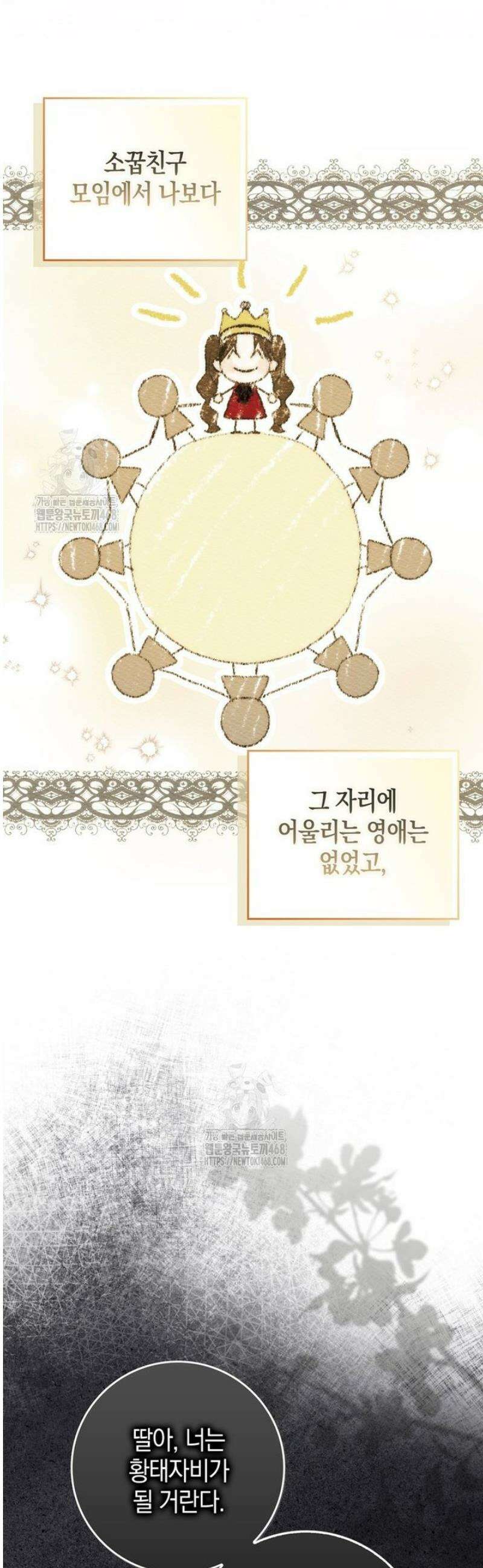 남주가 제 건강에 집착합니다 30화 4