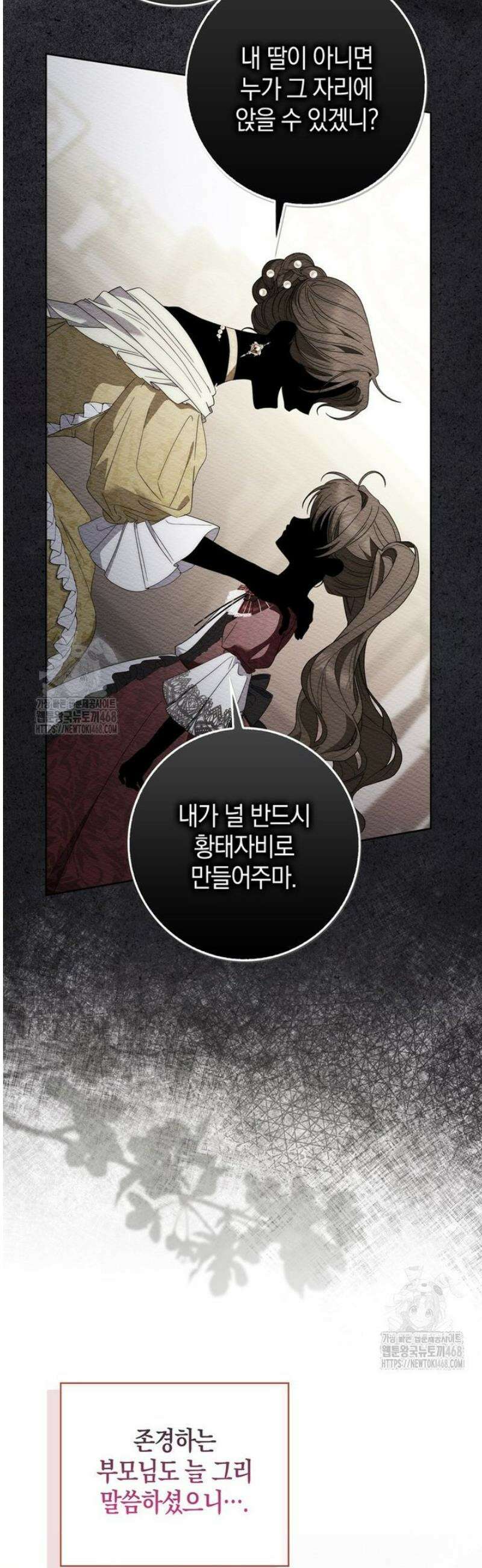 남주가 제 건강에 집착합니다 30화 5