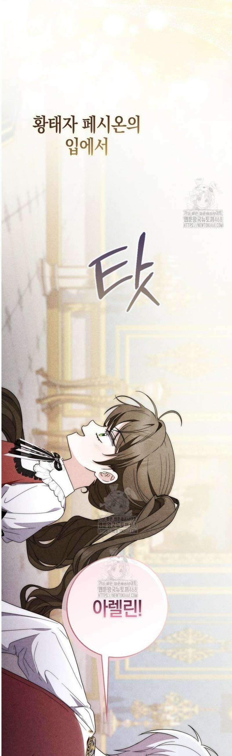 남주가 제 건강에 집착합니다 30화 8