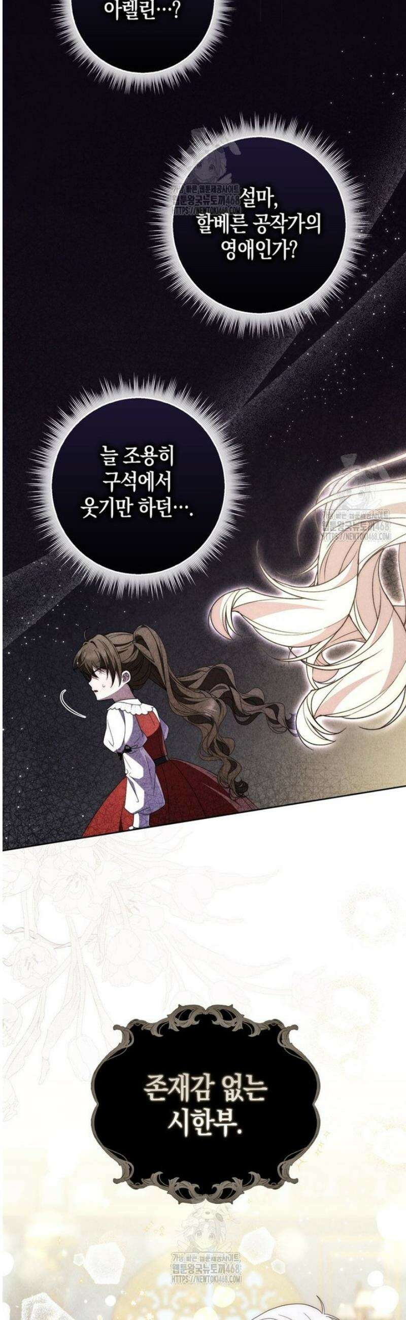 남주가 제 건강에 집착합니다 30화 10