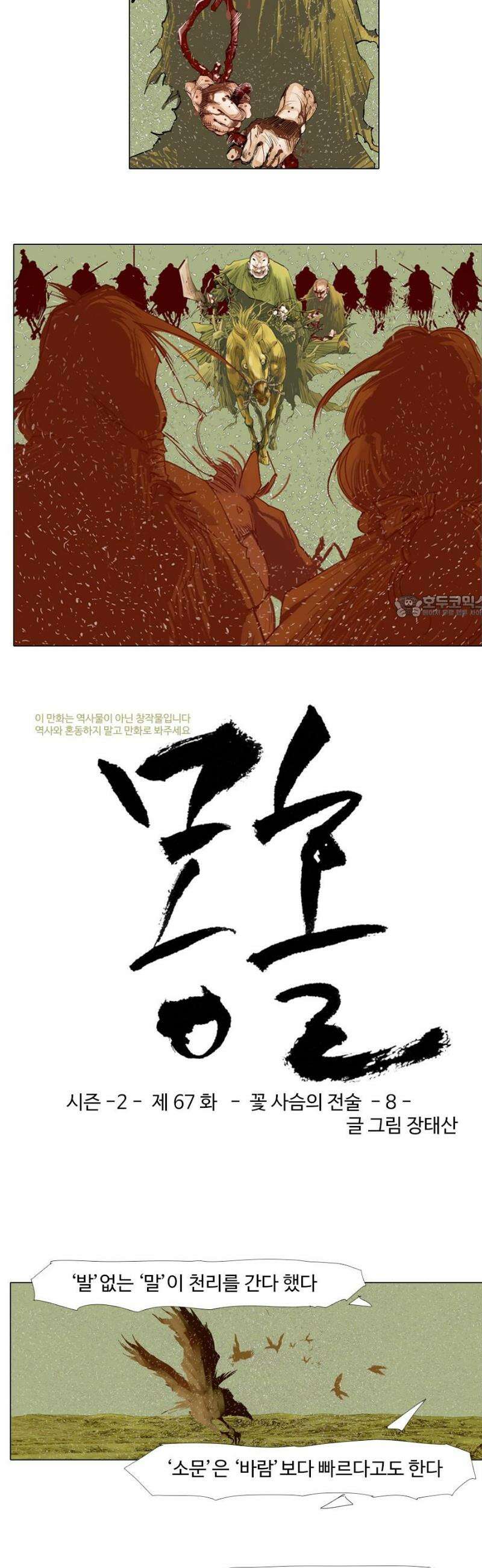 몽홀 시즌2 제 67화 꽃 사슴의 전술 - 8 2