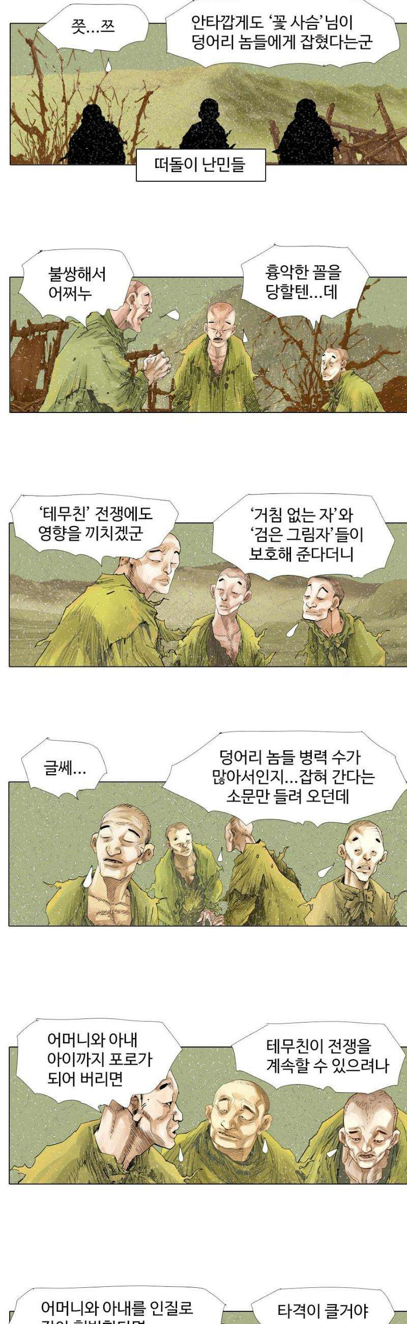 몽홀 시즌2 제 67화 꽃 사슴의 전술 - 8 3