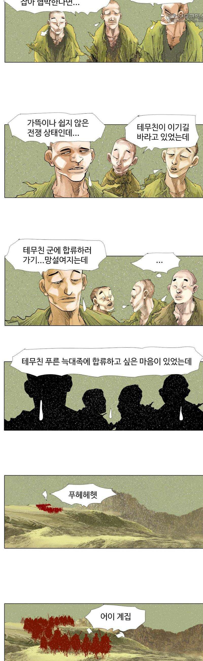 몽홀 시즌2 제 67화 꽃 사슴의 전술 - 8 4