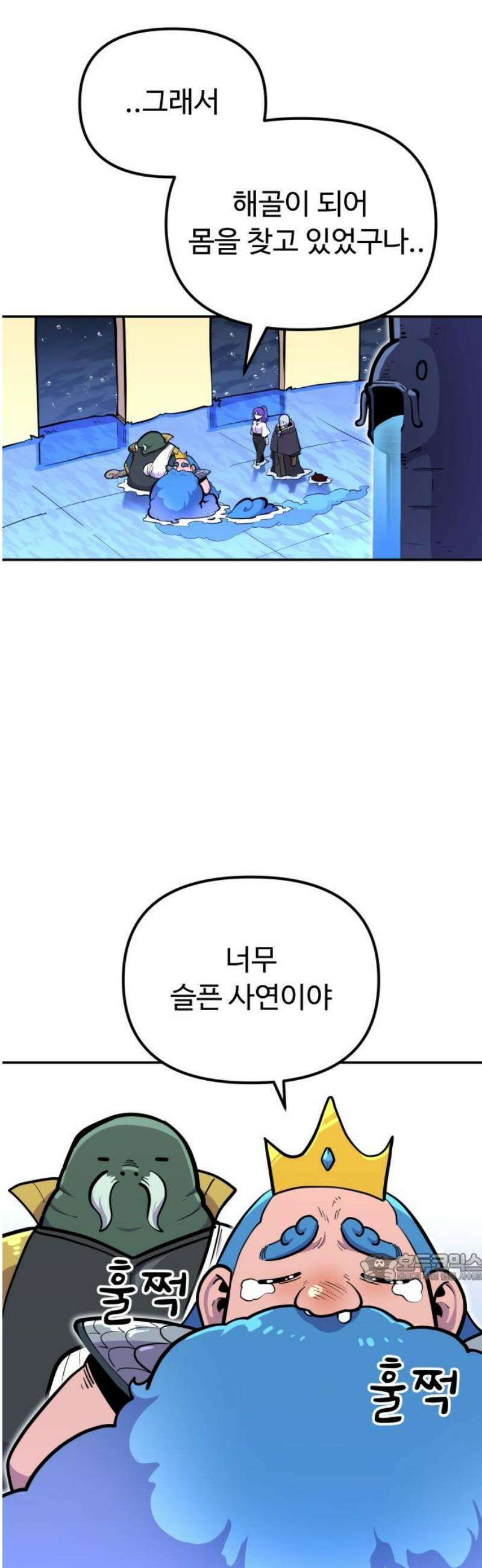 절세미남 망나니 해골 되다 58화: 너무 슬픈 사연이야．． 2