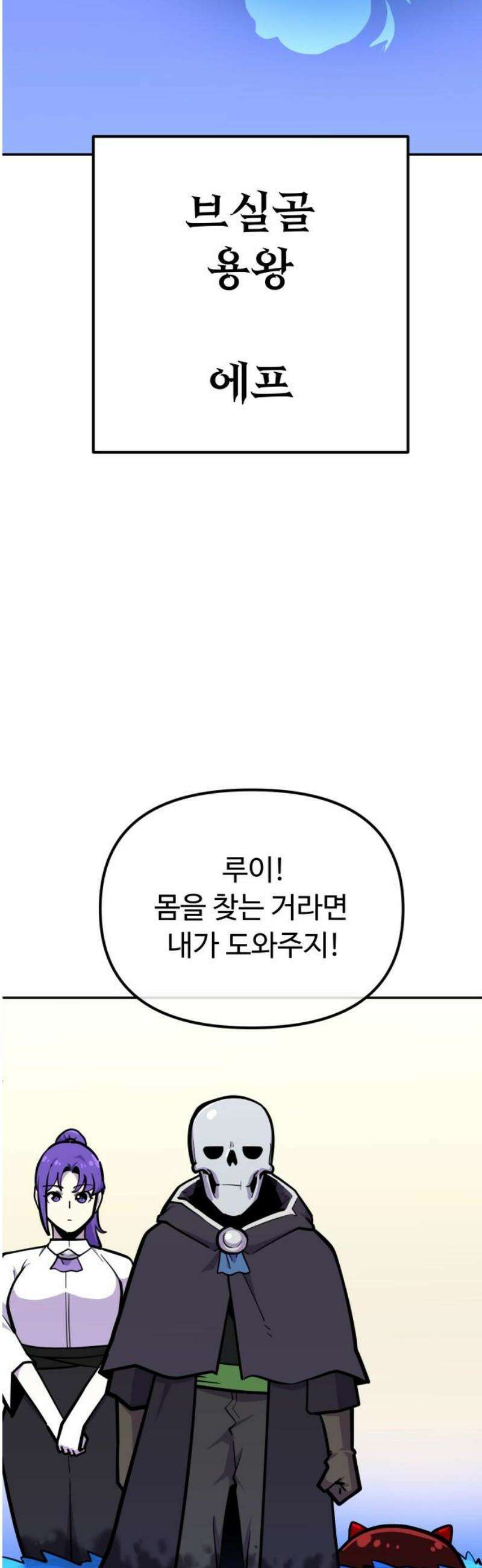 절세미남 망나니 해골 되다 58화: 너무 슬픈 사연이야．． 3