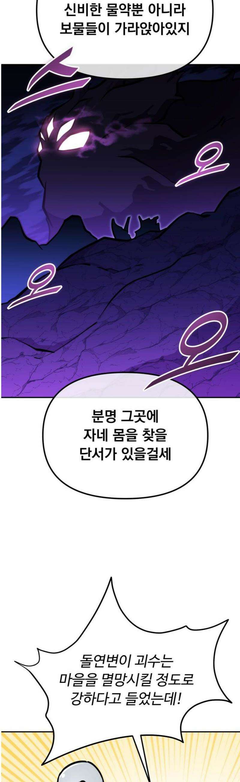 절세미남 망나니 해골 되다 58화: 너무 슬픈 사연이야．． 6