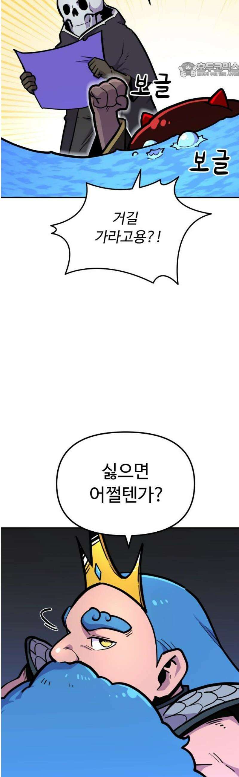 절세미남 망나니 해골 되다 58화: 너무 슬픈 사연이야．． 7