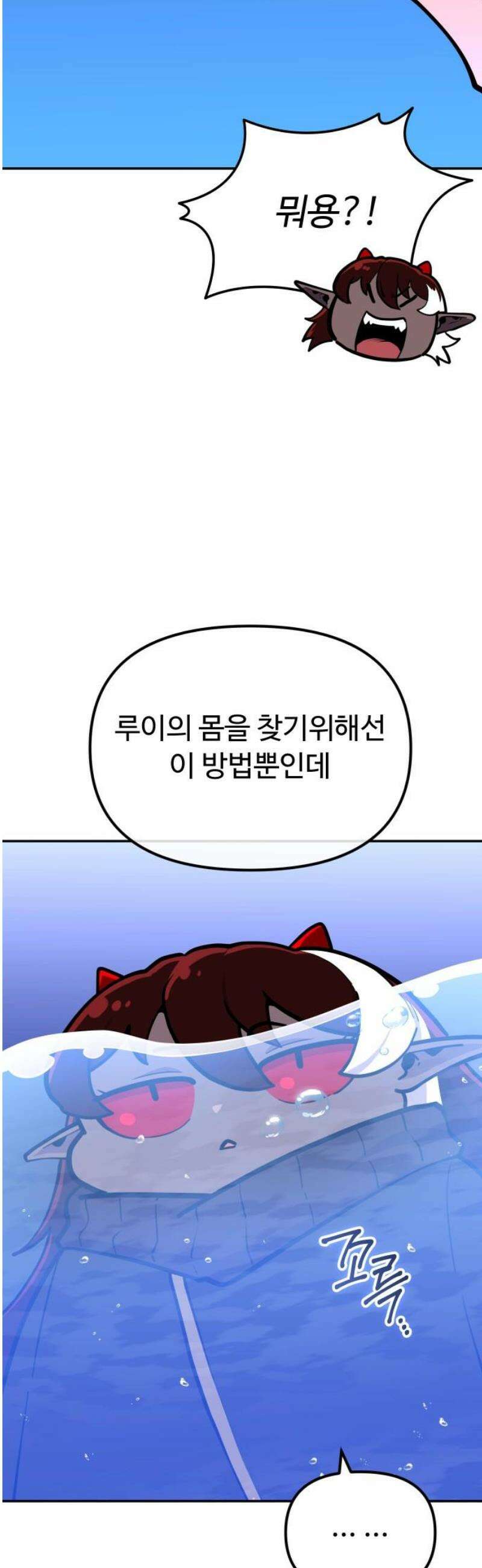 절세미남 망나니 해골 되다 58화: 너무 슬픈 사연이야．． 8