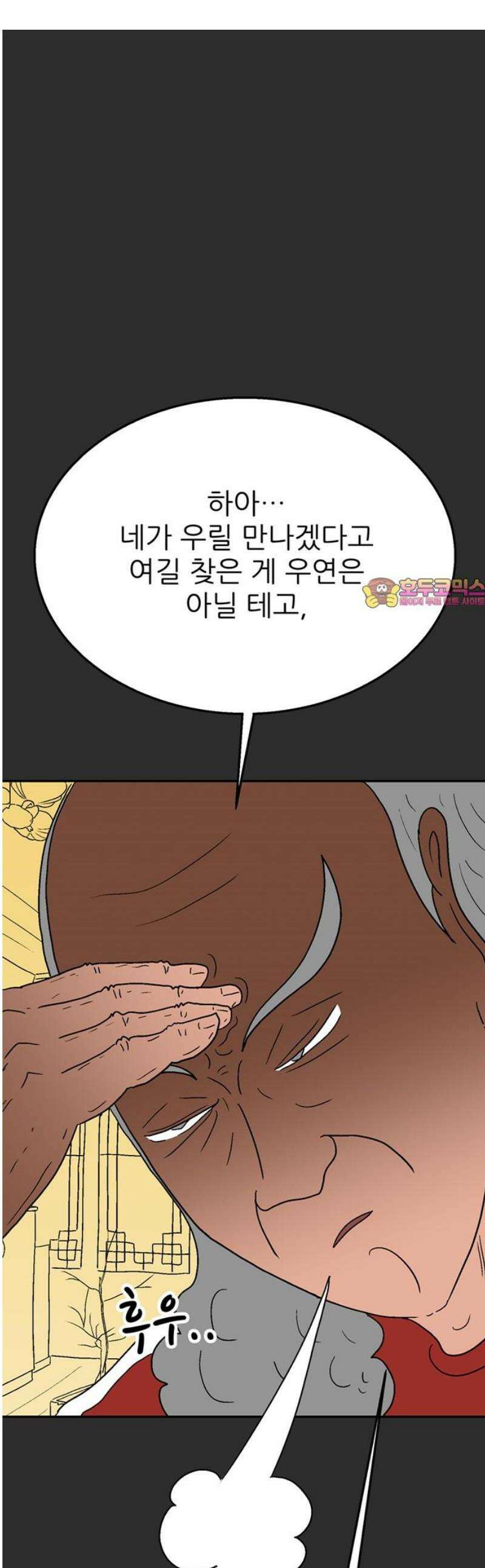 새동네 89화 1