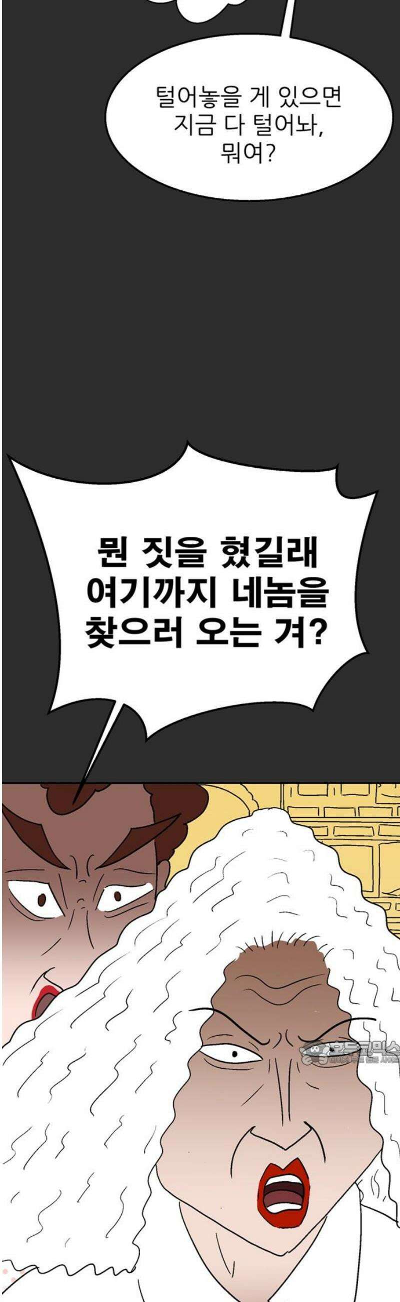 새동네 89화 2