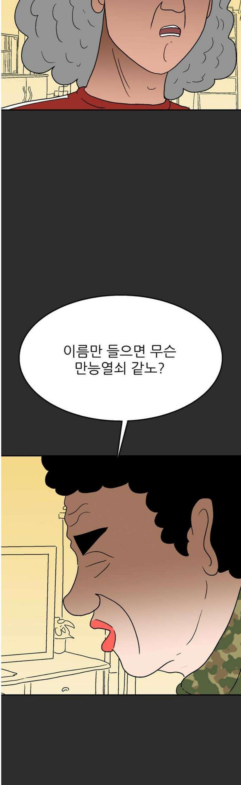 새동네 89화 5