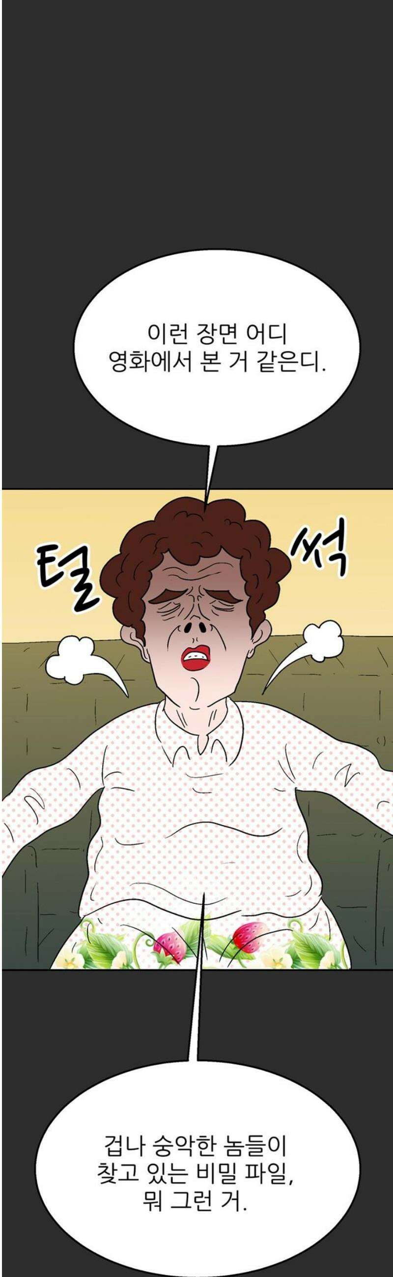 새동네 89화 6