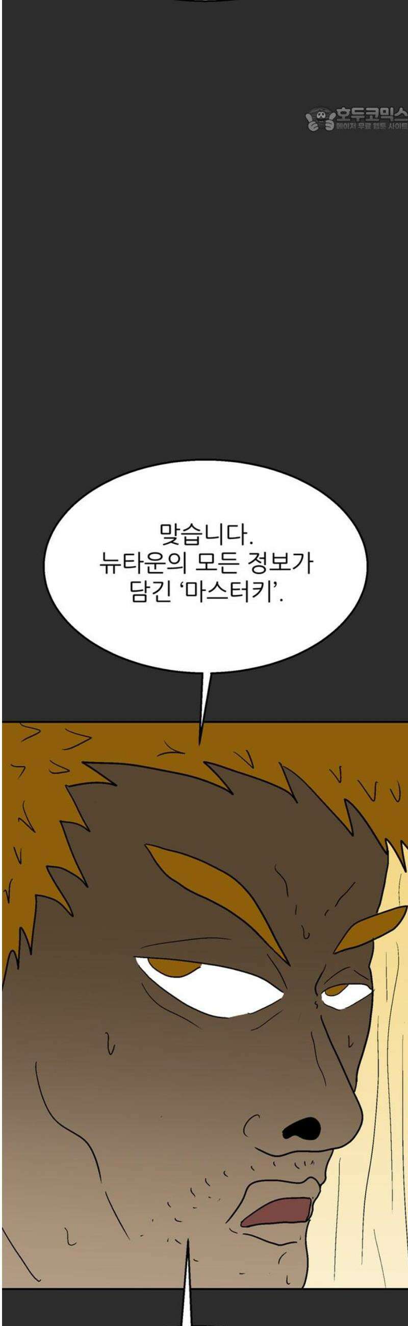 새동네 89화 7