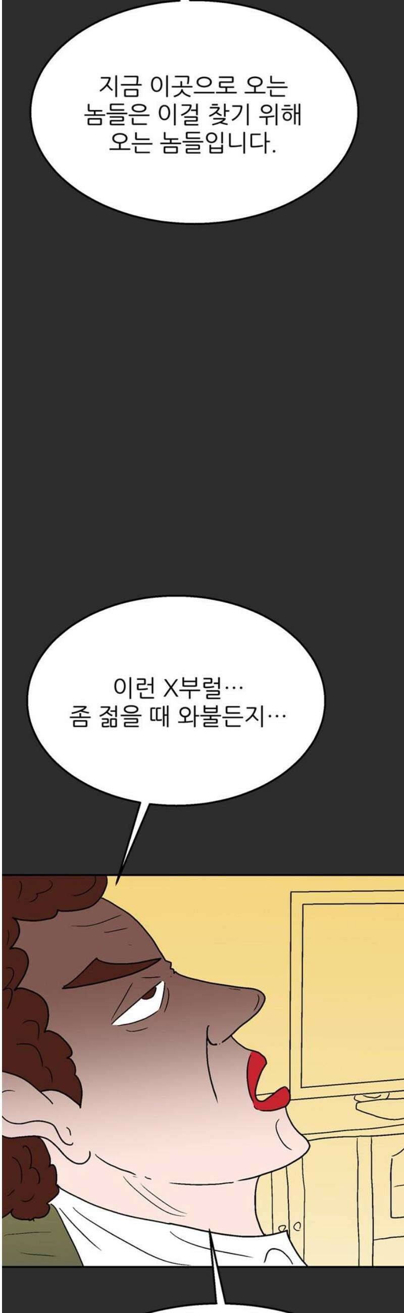 새동네 89화 8